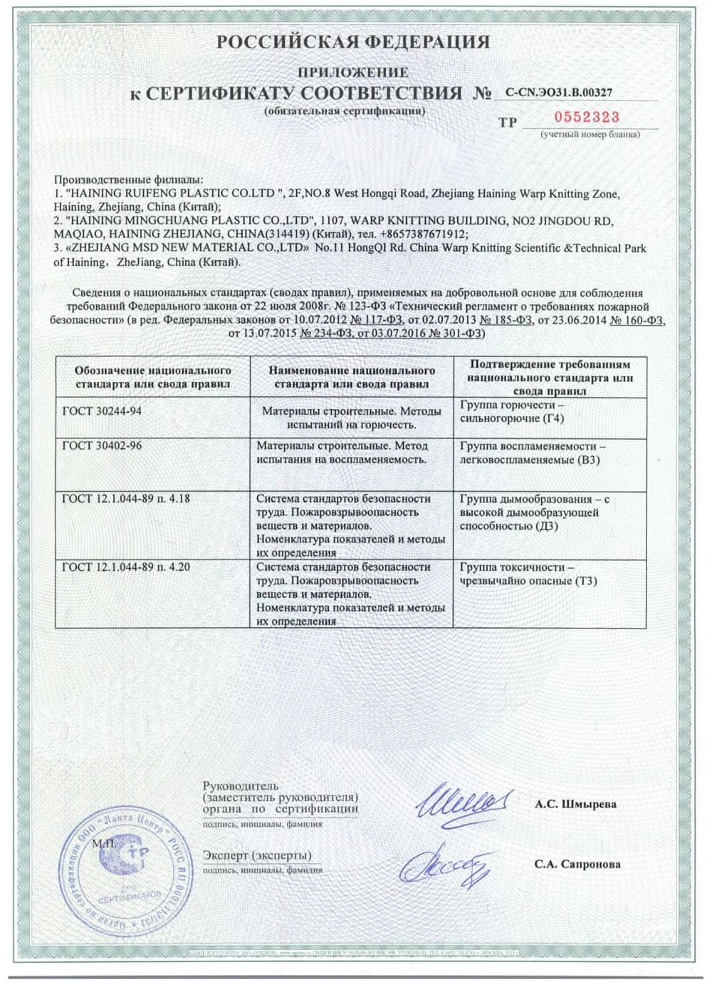 Сертификат соответствия на натяжные полотна для двухуровневых потолков